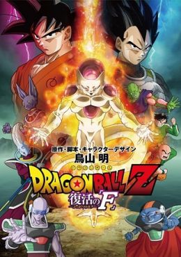 Dragon Ball Z Pelicula 15: Fukkatsu no F